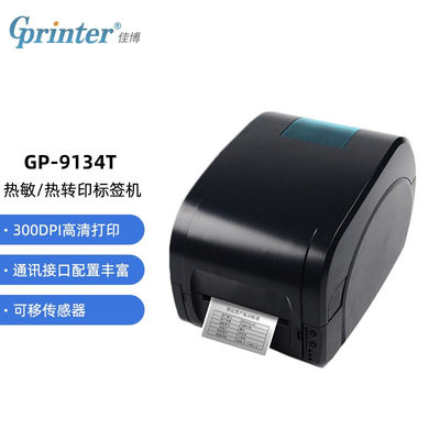 佳博(Gprinter) 80mm 热敏/热转印标签条码打印机 GP-9134T 热式打印机
