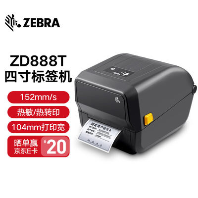 ZEBRA 斑马ZD888T 标签打印机 热转印条码打印机 电子面单GK888T升级版 ZD888T 黑色 热式打印机