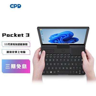 GPD Pocket3国货之光工程师本 8英寸迷你轻小笔记本电脑 i7-1195G7 16G 1TB+拓展模块 掌上电脑