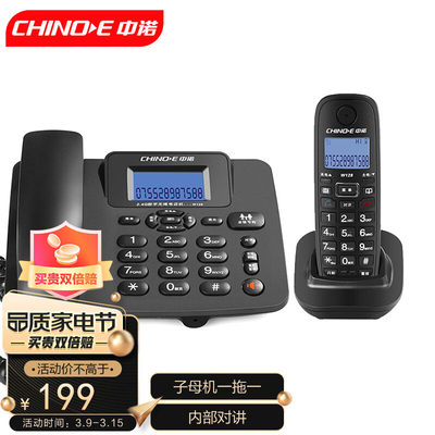 中诺数字无绳电话机无线座机子母机一拖一套装内线通话一键拨号固定电话W128黑色 子母电话机