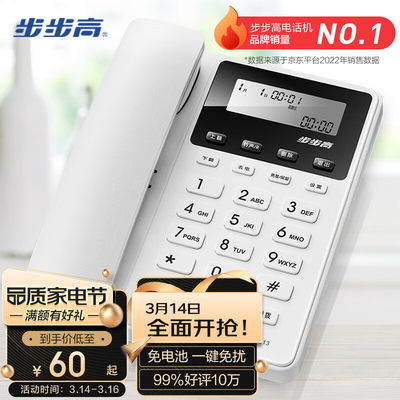 步步高（BBK）电话机座机 固定电话 办公家用 免电池 一键免扰 HCD213星辉白 普通电话机
