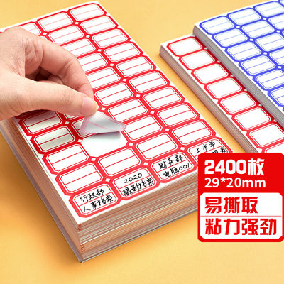 DSB 2400枚29×20mm不干胶标签贴纸自粘性标贴 40枚/张 60张/包 其他纸制品