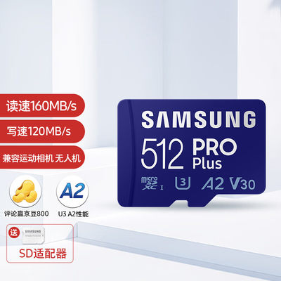 三星（SAMSUNG）512GB TF（MicroSD）存储卡PRO 内存