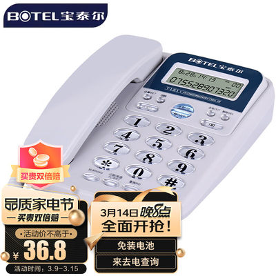 宝泰尔（BOTEL）电话机座机 固定电话 办公家用 免电池/双接口 T121灰色 普通电话机