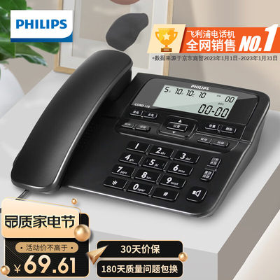 飞利浦(PHILIPS）电话机座机 固定电话 办公家用 来电显示 双接口 免电池 CORD118黑色 子母电话机