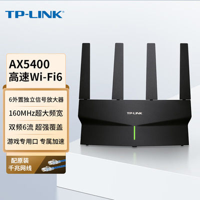 TP-LINK AX5400千兆无线路由器 WiFi6 5G双频高速网络 Mesh路由 游戏路由 智能家用穿墙 路由器