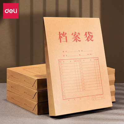 得力(deli) 10只280g牛皮纸档案袋票据收纳侧宽6cm文件资料袋 64104