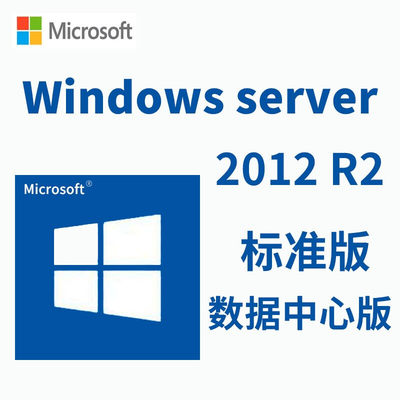 微软服务器操作系统Windows Server R2 2008/2012/2016/2019操作系统