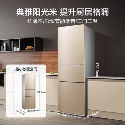 美的（Midea）213升三门三温区租房家用小冰箱BCD-213TM(E) 电冰箱
