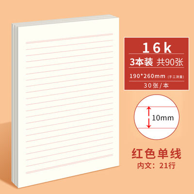 维克多利（Vikko）16K/30张申请专用纸入党单线信纸大学生申请书笔记信笺纸 信纸