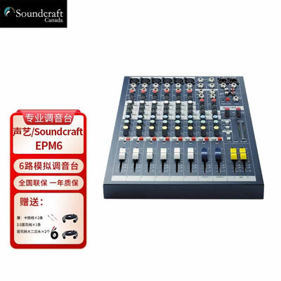 SOUNDCRAFT \/声艺 EPM6 EPM8 EPM12 模拟专业调音台舞台演出调音台 演出调音台