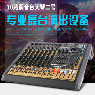 狮乐（SHILE）天琴二号10路专业调音台舞台婚庆演出会议带混响效果DSP调音均衡效果器 舞台均衡器