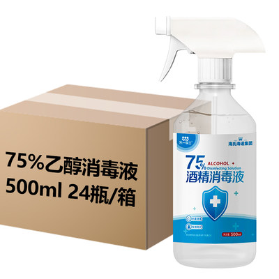 海氏海诺乐一享三 75%酒精消毒液 酒精喷雾 500ml /瓶 24瓶整箱装