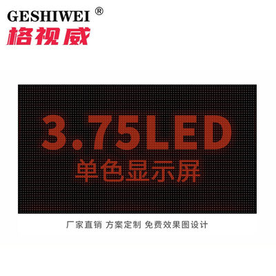 格视威 LED显示屏 P3.75单色屏 双色LED屏门头广告屏 走字滚动屏室内广告屏定制套装 LED显示屏