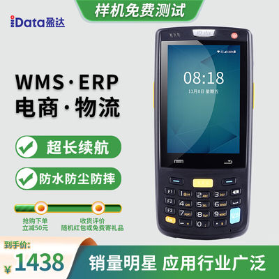iData 50/70/95/T1/K1S 安卓PDA手持数据采集终端智能仓储WMS制造电商PDA POS机