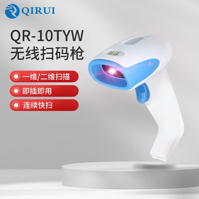 启锐（QIRUI） 二维码扫描枪 条码扫描器 无线扫码枪 快递商超收款枪 一维/二维扫码枪 条码扫描器