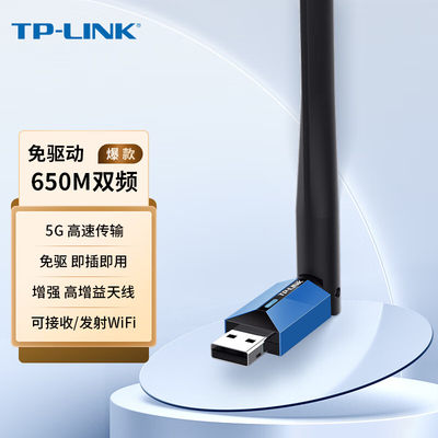 TP-LINK USB无线网卡 TL-WDN5200H免驱版 AC650双频5G网卡 无线网卡