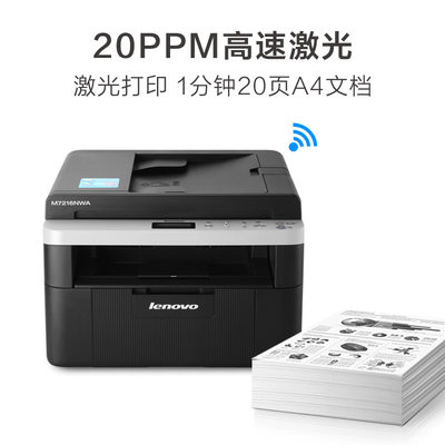 联想（Lenovo）至像M7216NWA 黑白激光无线打印机手机无线办公家用 打印复印扫一体机 自动进稿输稿器有线网络