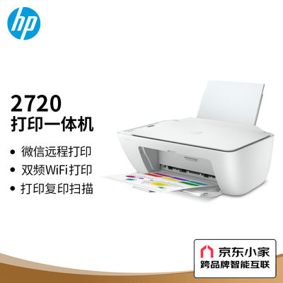惠普（HP）DJ 2720 无线彩色喷墨家用打印机学生家用打印照片打印机 喷墨打印机