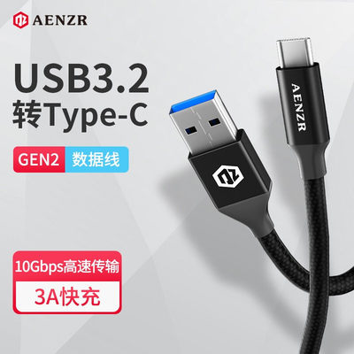 AENZR USB3.0数据线USB-C充电线Type-C转3.1GEN2短线10Gbps高速传输 数据传输线