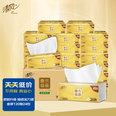 清风（APP）抽纸 纸巾 面巾纸 金装系列 3层120抽*24包（新老包装随机发货） 卫生用纸制品
