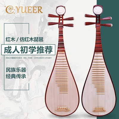 悦尔（YUEER）成人琵琶乐器 专业初学练习色木硬木材质 附带全套配件 弹拨乐器