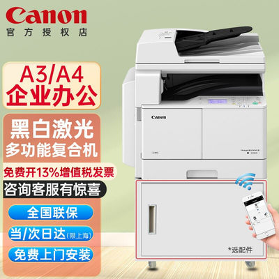 佳能 黑白打印复印扫描大型办公无线WiFi打印一体机复合机2206 iR2206N主机 复印机