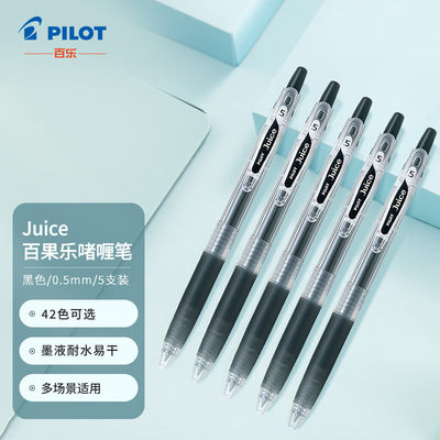 百乐（PILOT）Juice彩色按动中性笔啫喱笔手账笔果汁笔 黑色 0.5mm 5支装 LJU-10EF原装进口 笔