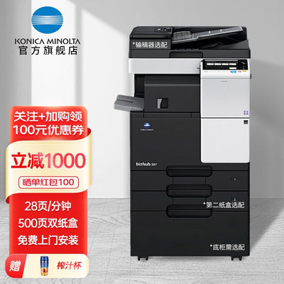 柯尼卡美能达（KONICA MINOLTA）a3数码复合机黑白自动双面复印办公 速印机