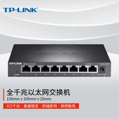 TP-LINK 8口千兆交换机 企业级交换器 分流器 金属机身 TL-SG1008D 交换机