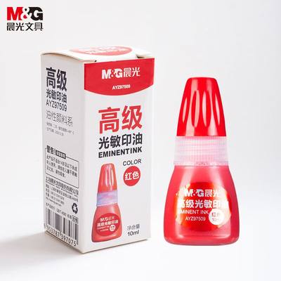 晨光(M&G) AYZ97509 10ml财务光敏印油 红色印章印台印油 办公用品 单瓶装