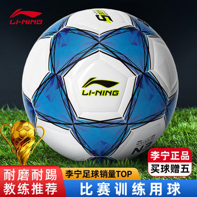 李宁（LI-NING）足球5号成人儿童中考标准世界杯专业比赛训练青少年小学生五号球 足球