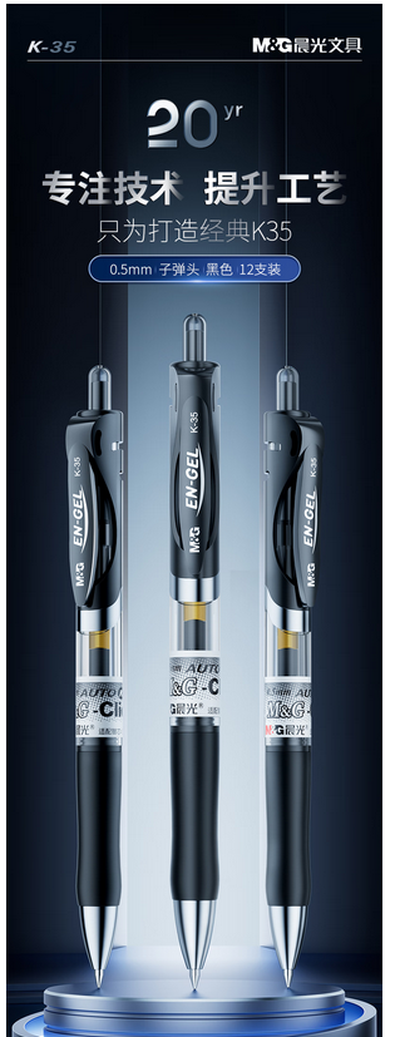 晨光(M&G)文具K35/0.5mm黑色中性笔 按动笔 经典子弹头签字笔 办公用水笔 12支/盒 笔
