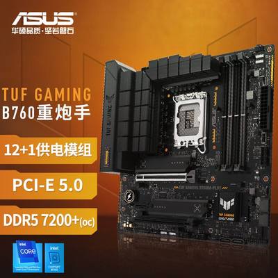 华硕（ASUS）TUF GAMING B760M-PLUS 重炮手主板 支持DDR5 CPU