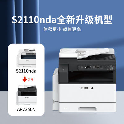 富士胶片（FUJIFILM）AP2350NDA A3黑白复印机 a3a4打印机 复印机