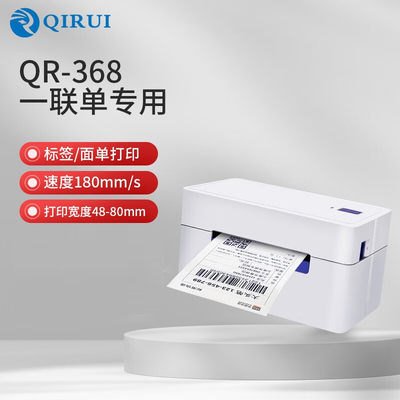 启锐（QIRUI） 368快递单打印机 蓝牙电子面单热敏纸标签条码打印机启瑞一联单打印机 启锐368一联单电脑版 条码打