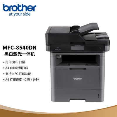 兄弟（brother）MFC-8540DN 双面网络传真通信设备 A4幅面自动双面打印、复印、传真、扫描 标配有线网络