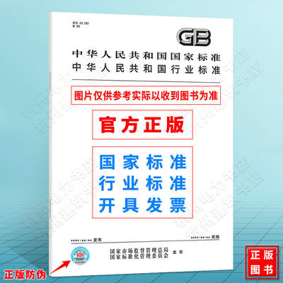 GB/T 28555-2012废电器电子产品回收处理设备技术要求 制冷器具与阴极射线管显示 阴极射线管显示器