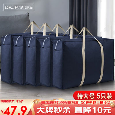 多可家品 搬家打包袋子编织袋行李袋【升级加固】棉被子收纳袋手提防水整理袋搬家神器 特大号5只装 藏蓝 编织袋、行李袋