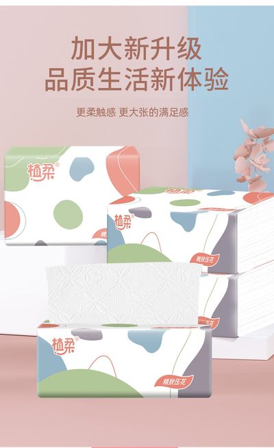 植柔抽纸家用压花纸巾擦手纸餐巾纸整箱纸抽 10包装 卫生用纸制品
