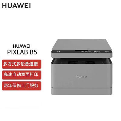 HUAWEI华为黑白激光多功能打印机 Pixlab B5 商务办公家用无线打印复印扫描自动双面打印 复印机